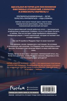 Обложка сзади Скорость притяжения Кристи Бромберг