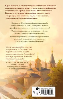 Обложка сзади Городничий Нижнего Ольга Дубровская