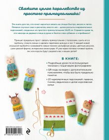 Обложка сзади 20 игрушек за 30 минут! Вяжем на спицах быстро и легко Жюльетт Мишле