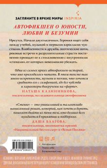 Обложка сзади Стены Кася Кустова