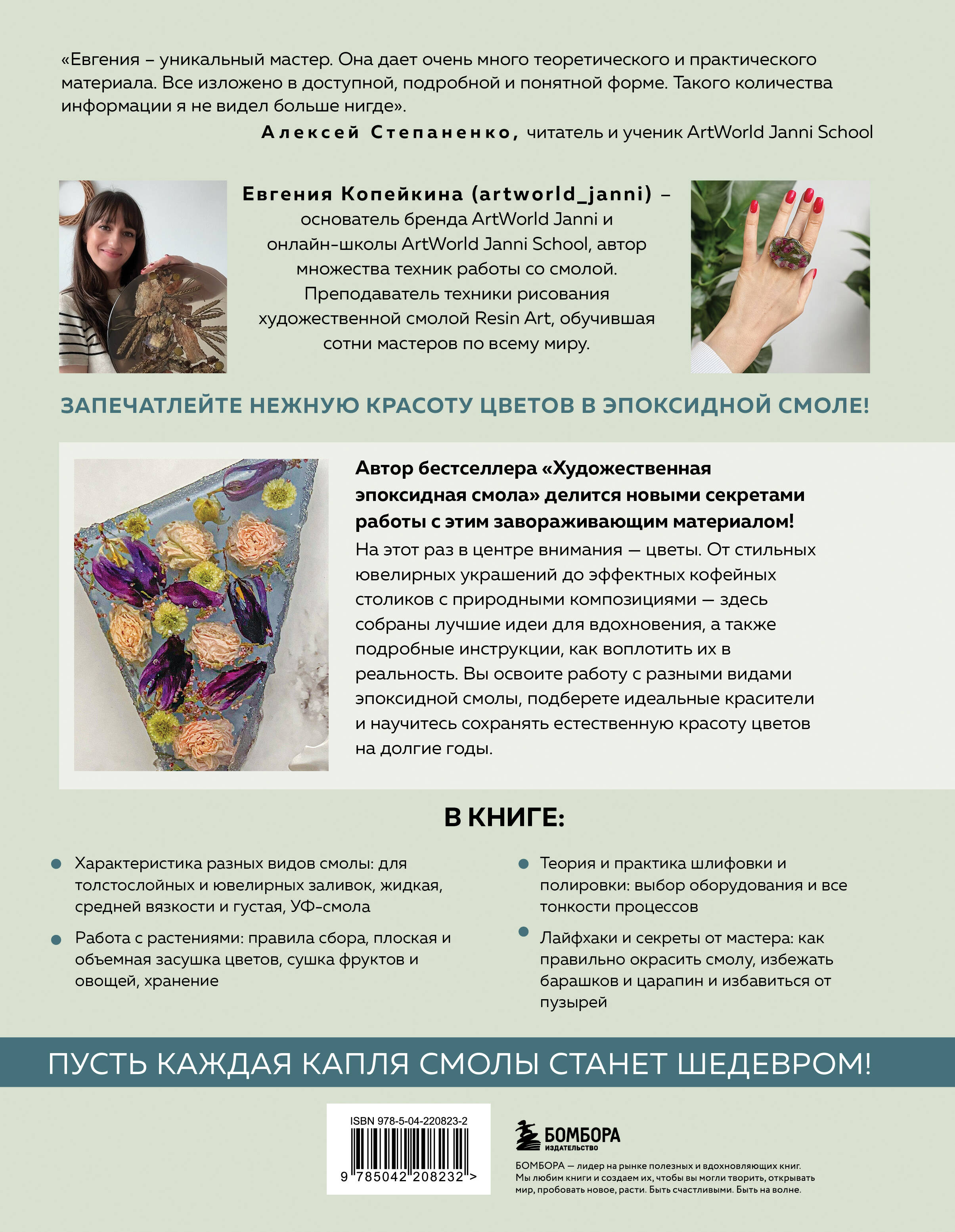 Эпоксидный сад. Цветы в украшениях, декоре, мебели