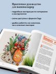 Вышивка крестом в тридевятом царстве. Кот Баюн, Хозяйка Медной горы и другие герои русских сказок
