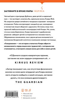 Обложка сзади Гнездование Рошен О'Доннелл