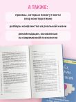 Слова, которые сближают. Искусство договариваться с тем, кого любишь