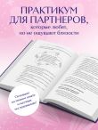 Осознанные отношения. 25 привычек для пар, которые помогут обрести настоящую близость (подарочная)