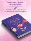 Осознанные отношения. 25 привычек для пар, которые помогут обрести настоящую близость (подарочная)