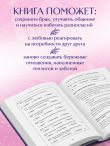 Осознанные отношения. 25 привычек для пар, которые помогут обрести настоящую близость (подарочная)