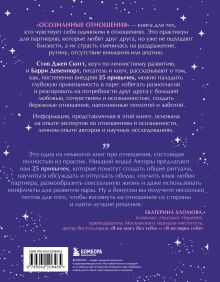 Обложка сзади Осознанные отношения. 25 привычек для пар, которые помогут обрести настоящую близость (подарочная) Стив Джей Скотт, Барри Девенпорт