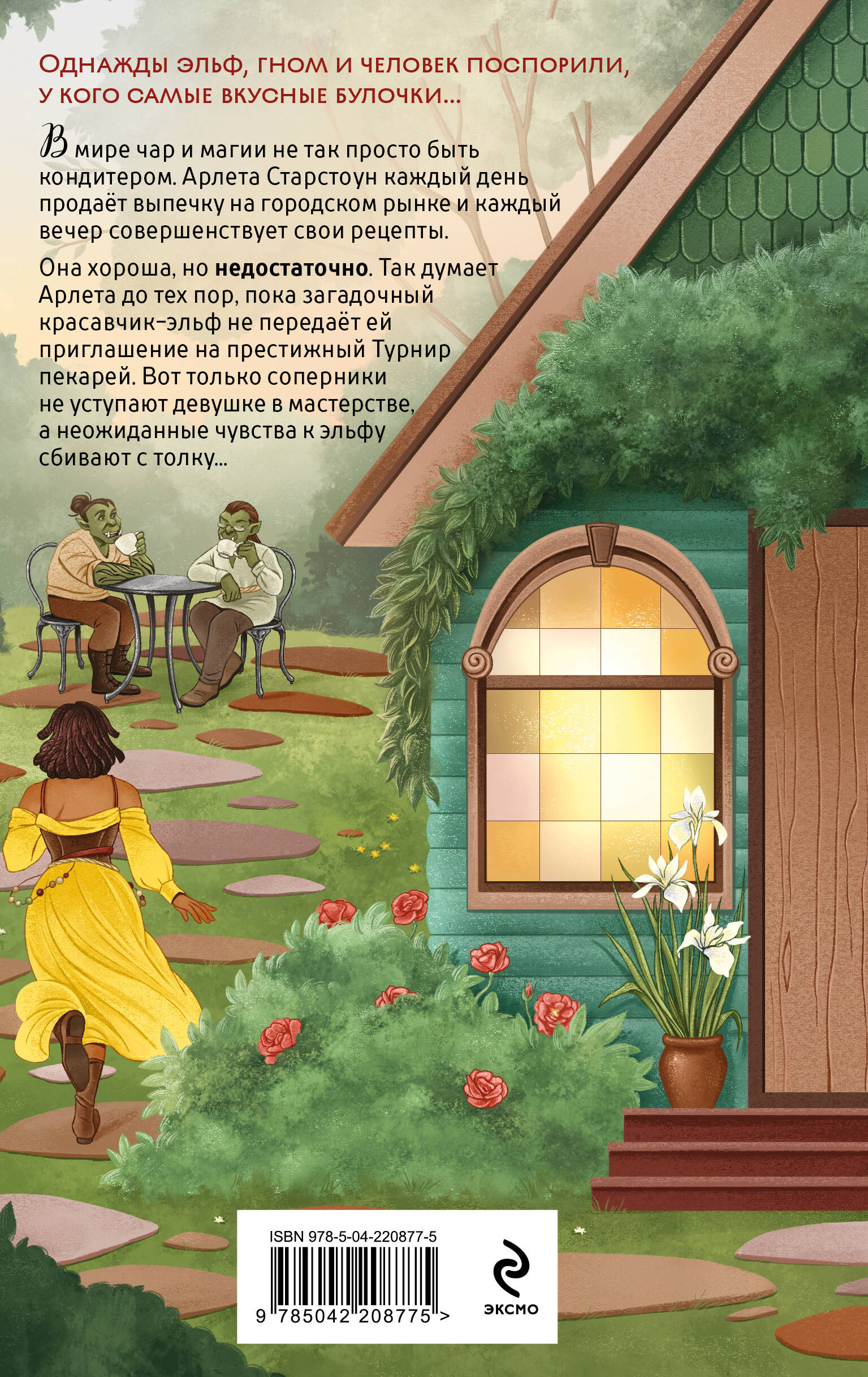 Братство пекарей и магов