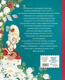 Обложка сзади Алиса в Стране чудес (ил. Даниэлы Вольпари) Льюис Кэрролл