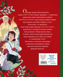 Обложка сзади Рождественская песнь (ил. Джорджии Бросегини) Чарльз Диккенс