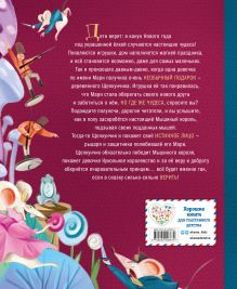 Обложка сзади Щелкунчик и Мышиный король (ил. Елены Ларусси) Эрнст Теодор Амадей Гофман