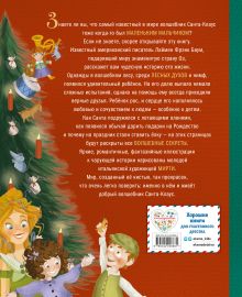 Обложка сзади Санта-Клаус и его приключения (ил. Мирти) Лаймен Фрэнк Баум