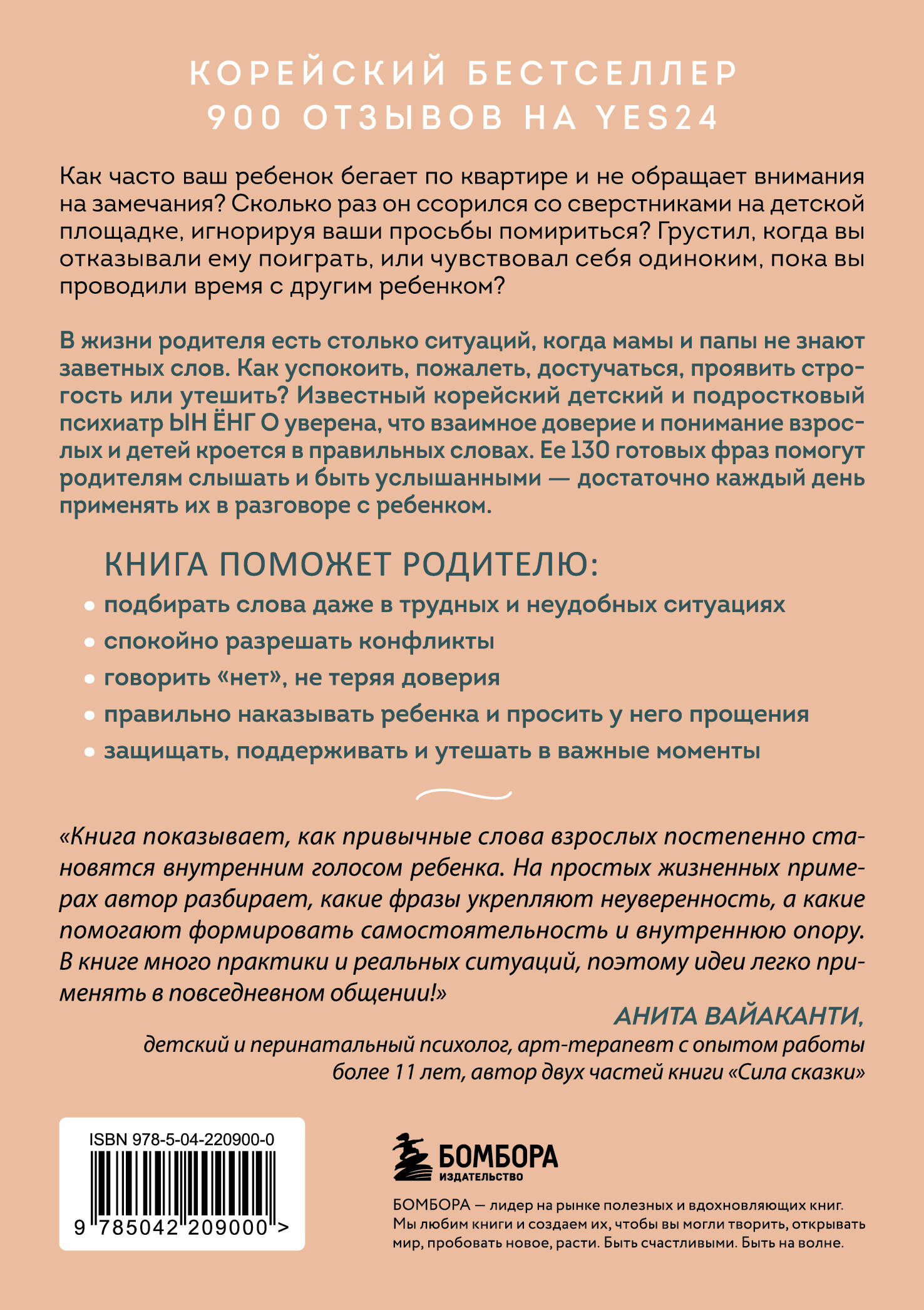 Волшебство маминых слов. 130 готовых фраз, чтобы договориться с ребенком и сохранить спокойствие