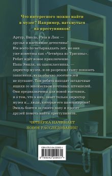 Обложка сзади Музейный переполох Гульшат Абдеева