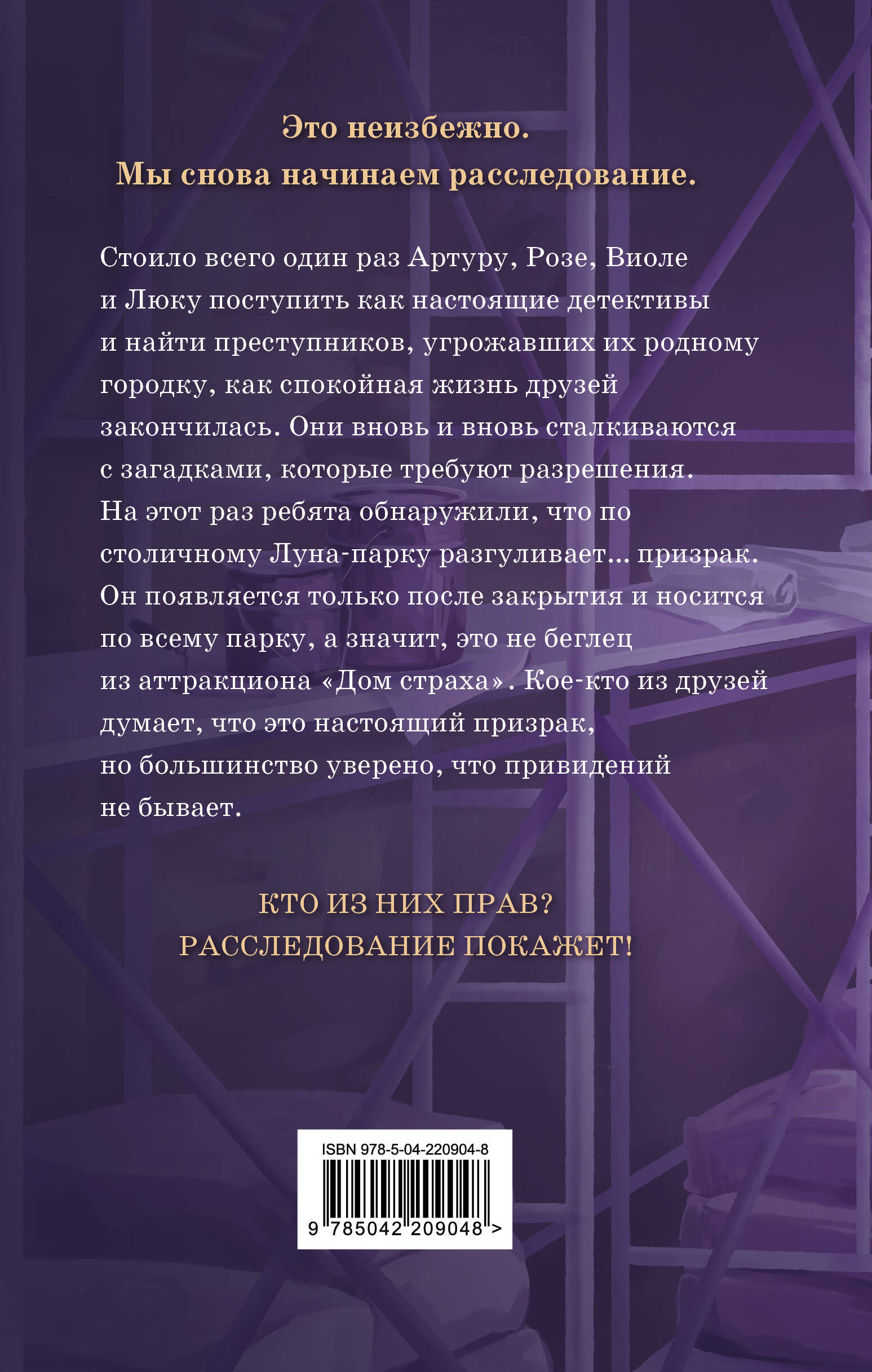 Призрак Луна-парка