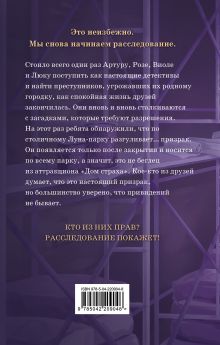 Обложка сзади Призрак Луна-парка Гульшат Абдеева