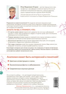Обложка сзади Анатомия для школьников. Пособие для учеников химико-биологических классов и абитуриентов естественно-научных направлений Илья Егоров