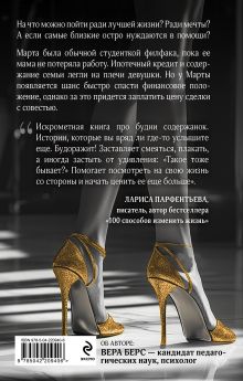 Обложка сзади Записки московской содержанки Вера Берс