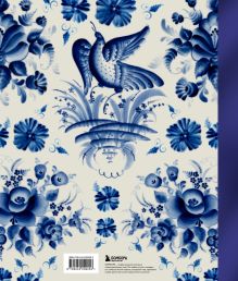 Обложка сзади ГЖЕЛЬ. Русский промысел XVIII-XXI века