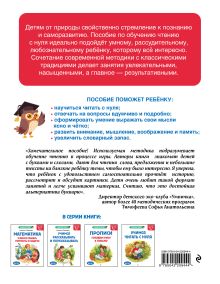 Обложка сзади Учимся читать с нуля: для детей 5-7 лет Е. Лазарь, Т. Мазаник