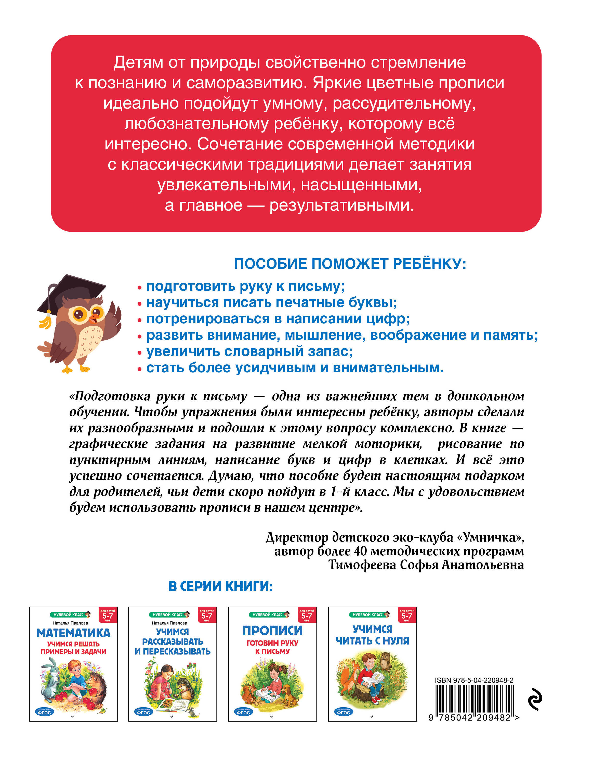 Прописи. Готовим руку к письму: для детей 5-7 лет