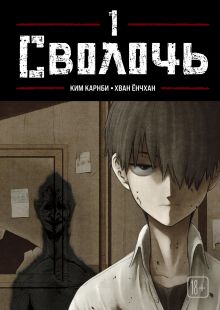 Bastard. Сволочь. Том 1