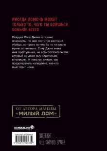 Обложка сзади Bastard. Сволочь. Том 3 Карнби Ким