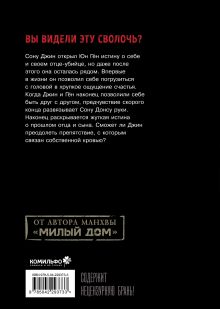 Обложка сзади Bastard. Сволочь. Том 5 Карнби Ким