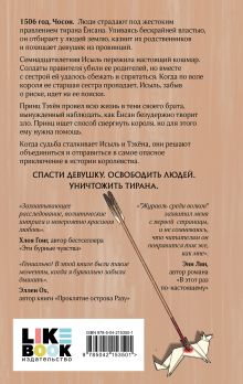 Обложка сзади Комплект из 2 книг: Журавль среди волков + Лес пропавших дев 