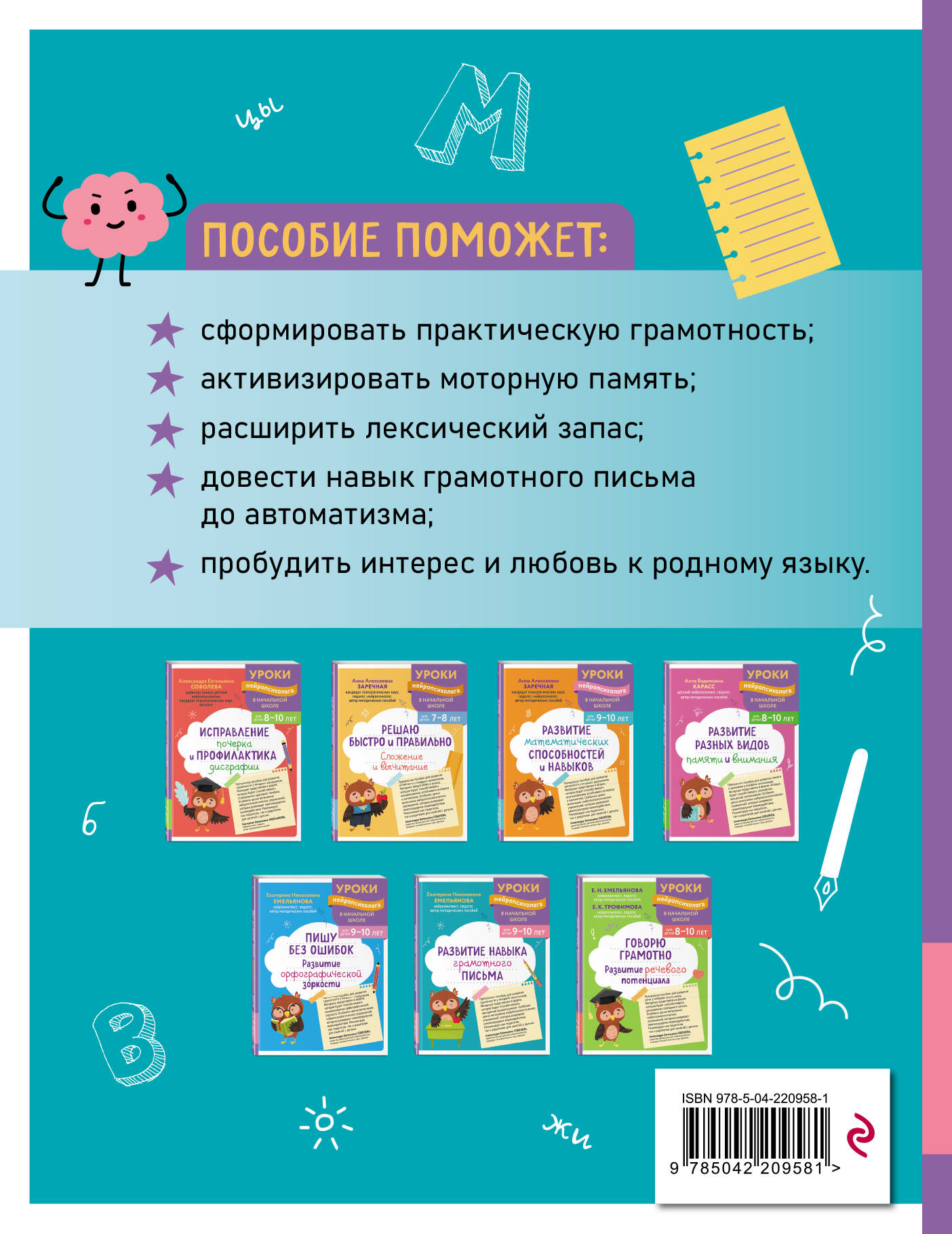 Развитие навыка грамотного письма: для детей 9-10 лет