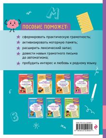 Обложка сзади Развитие навыка грамотного письма: для детей 9-10 лет Е. Н. Емельянова