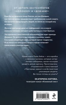 Обложка сзади Пригород Лора Кейли