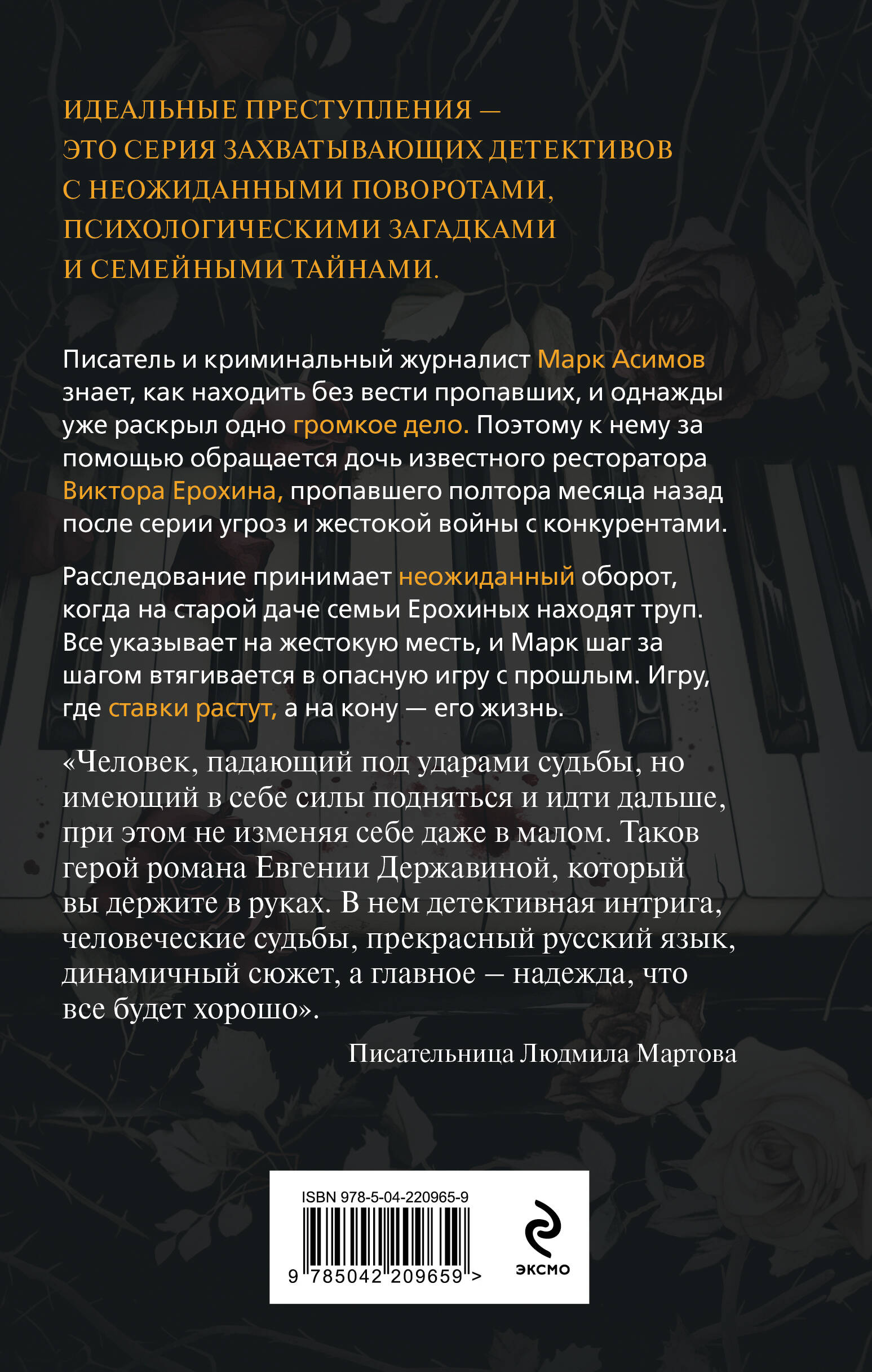 Незримый убийца