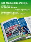 Легенды футбола. Звезды всех времен и величайшие игроки в истории футбола