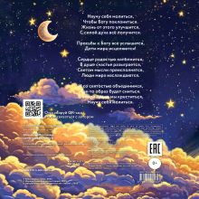 Обложка сзади Научу себя молиться. Распорядок дня для малыша Дарья Абаза