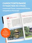 Япония: Токио, Осака, Киото, Камакура, Никко, Нара, Миядзима: путеводитель. 3-е изд., испр. и доп.