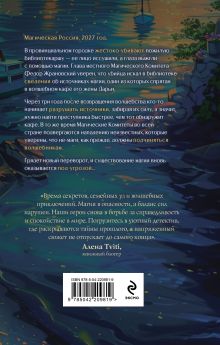 Обложка сзади Магия живет три года Алина Потехина