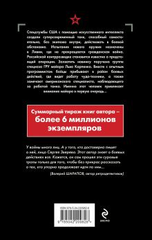 Обложка сзади Код войны Сергей Зверев