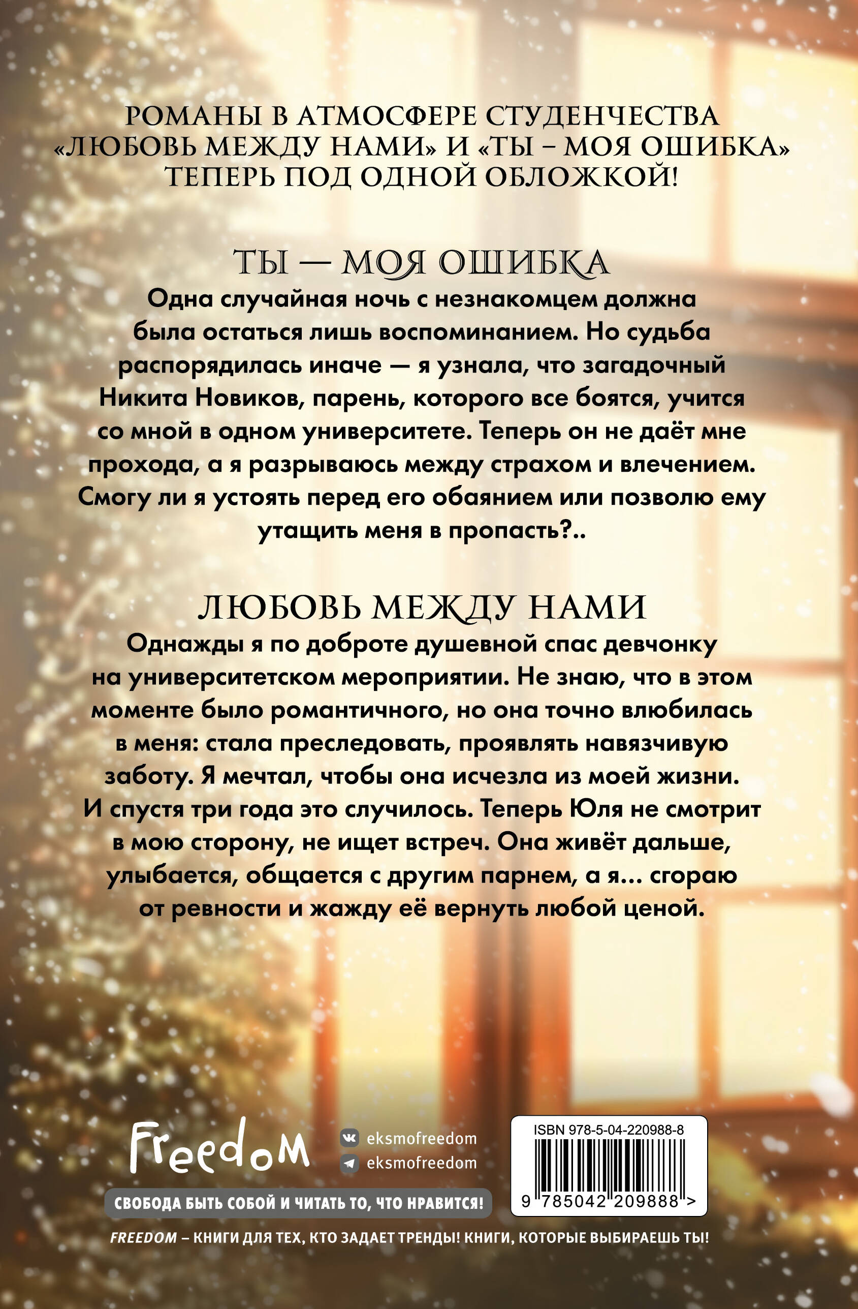 Любовь под звездами (подарочное издание)