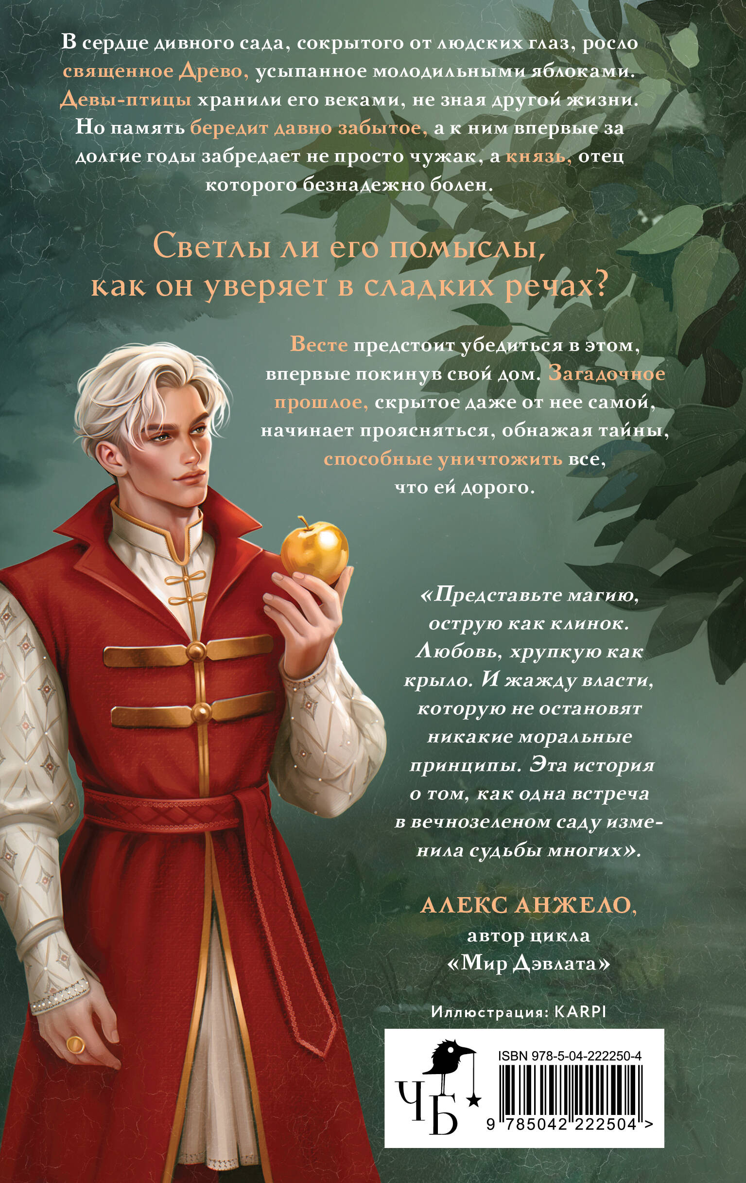 Райские птицы