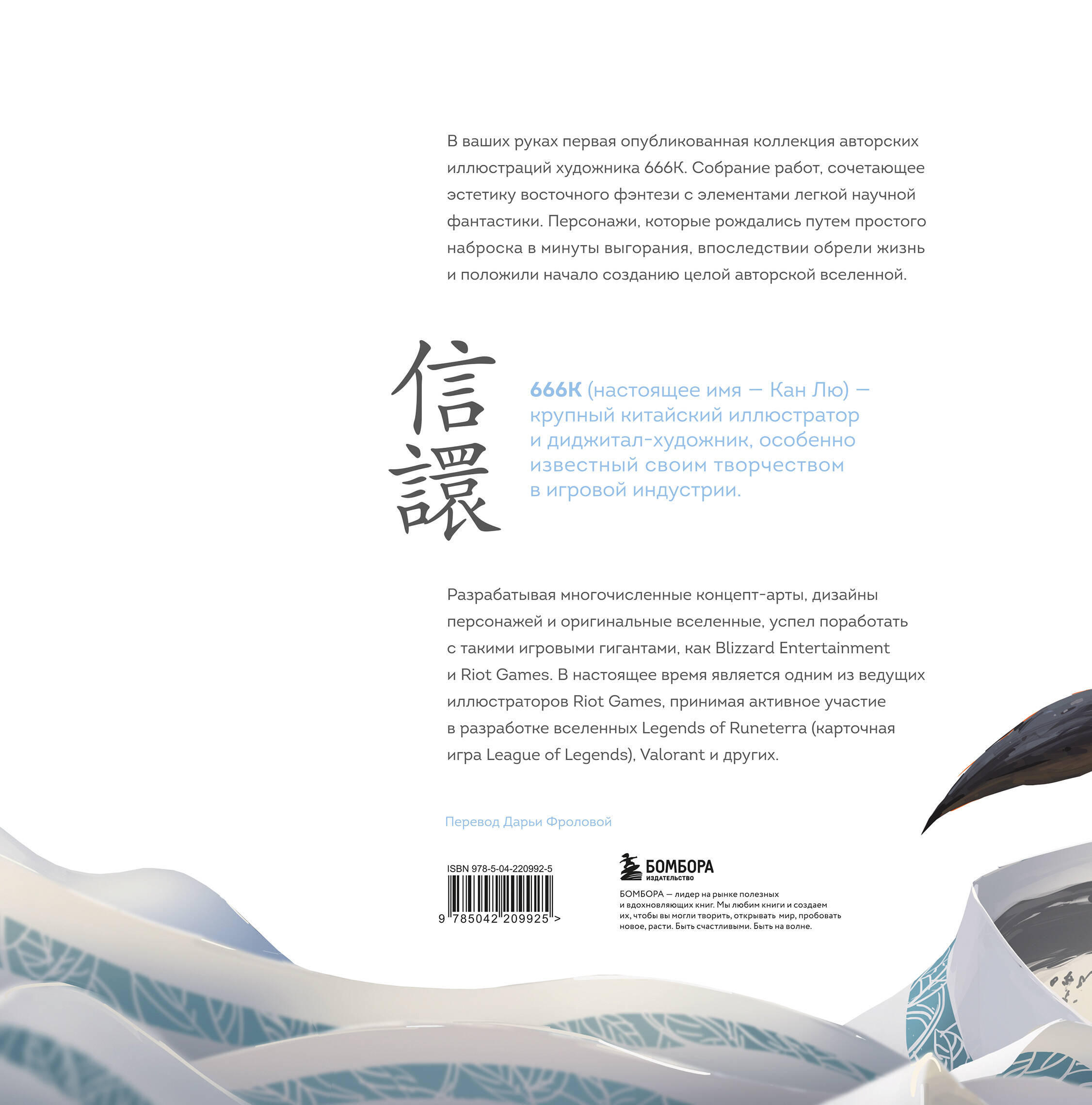 Артбук. 666K. Ближе к божествам