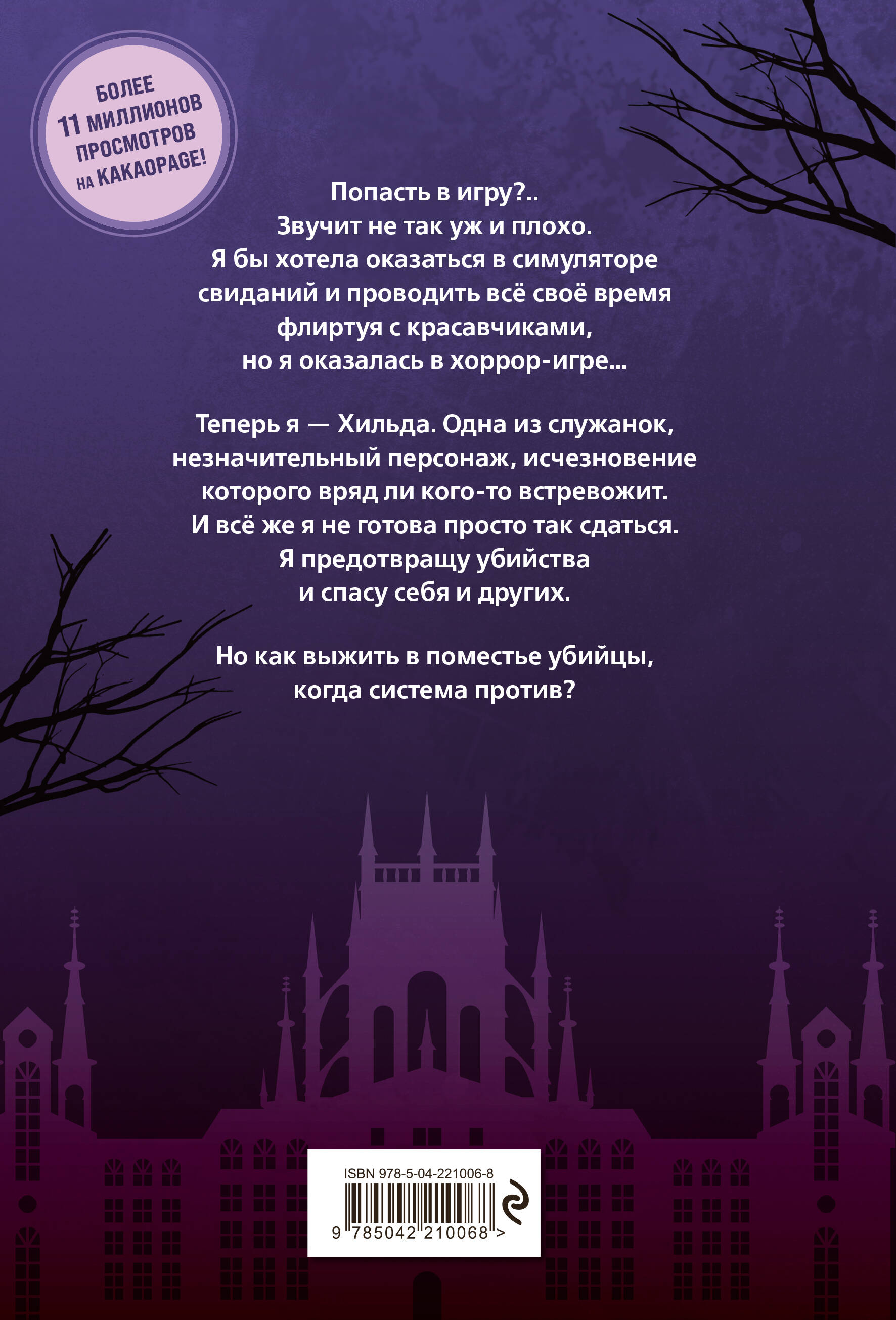 Выживание в роли горничной хоррор-игры. Том 1