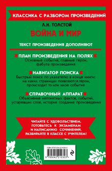 Обложка сзади Война и мир Л. Н. Толстой