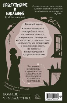 Обложка сзади Преступление и наказание Ф. М. Достоевский