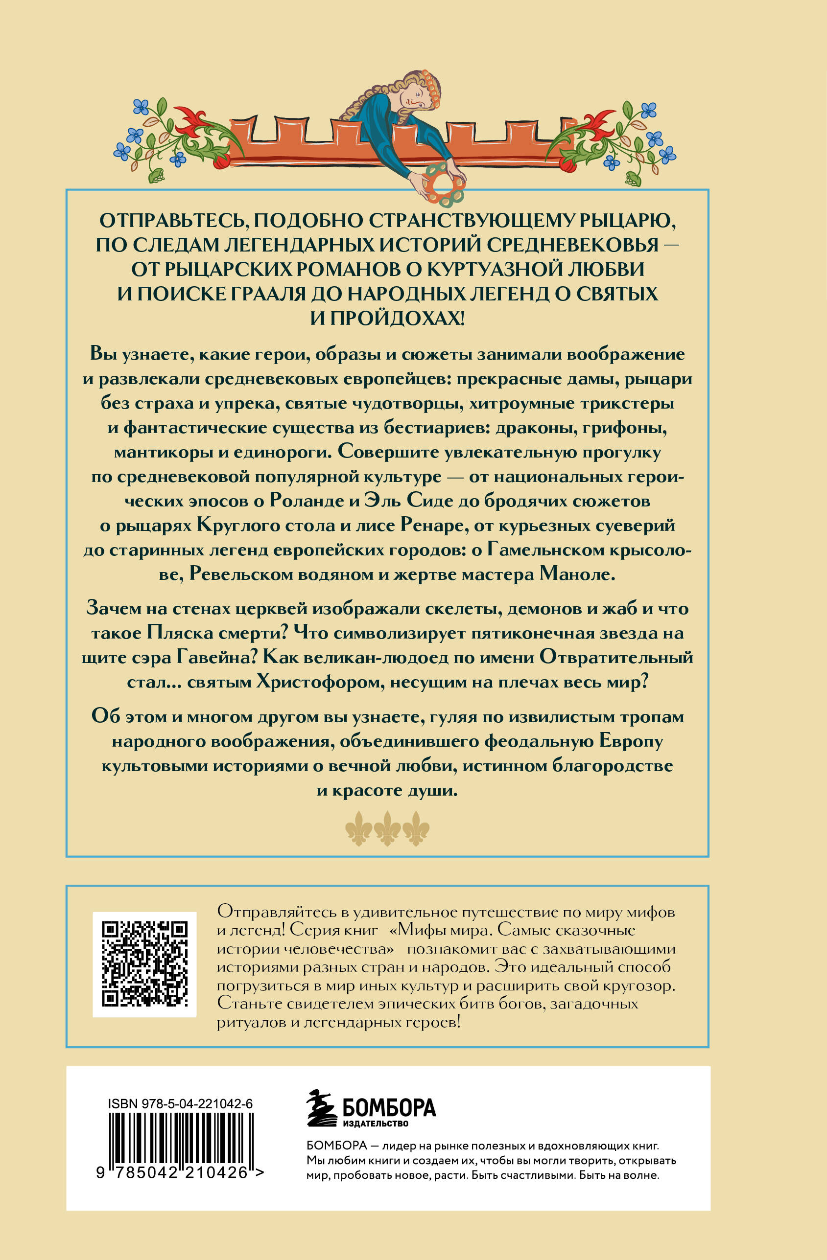 Мифология Средневековья