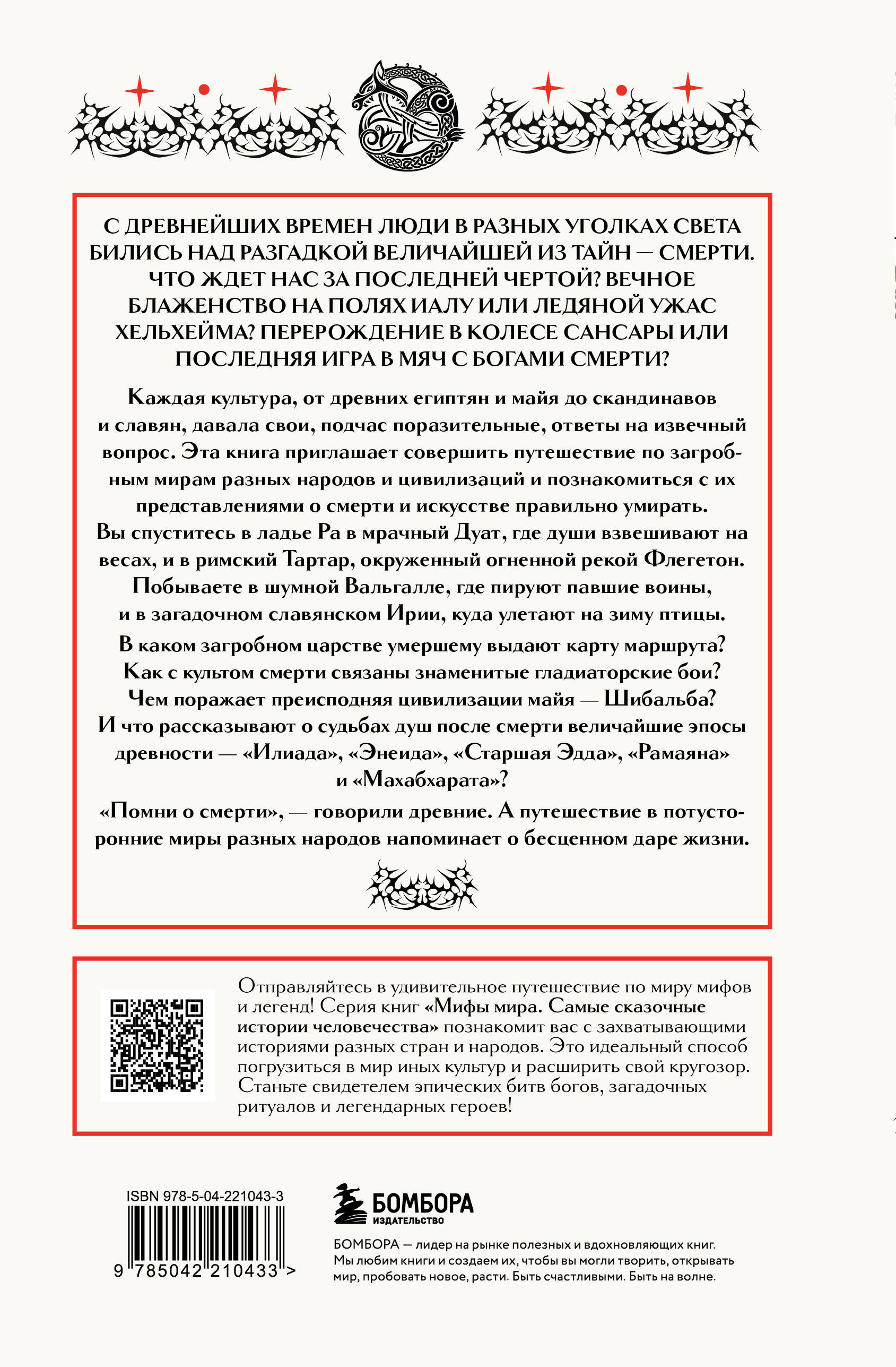 Мифы о смерти и загробных мирах