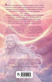 Обложка сзади Система: Перерождение Сия Тони