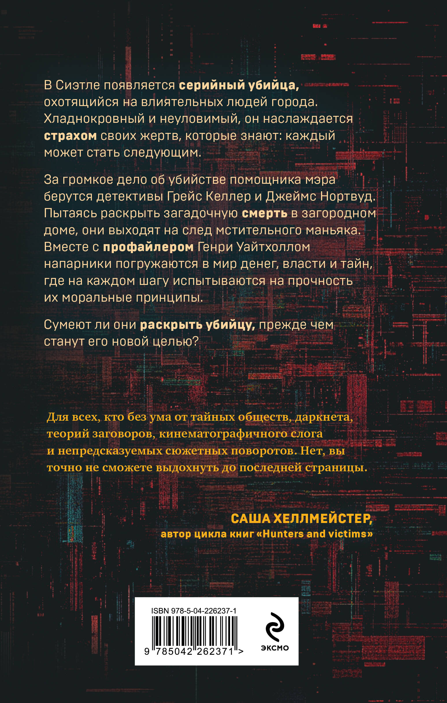 Крик в темноте