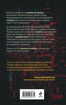 Обложка сзади Крик в темноте Оливия Нортвуд